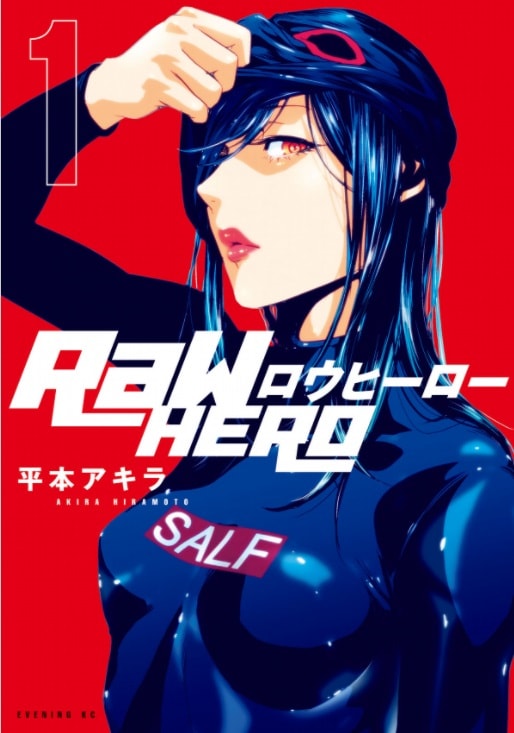 「RaW HERO」を読んだ感想・レビュー