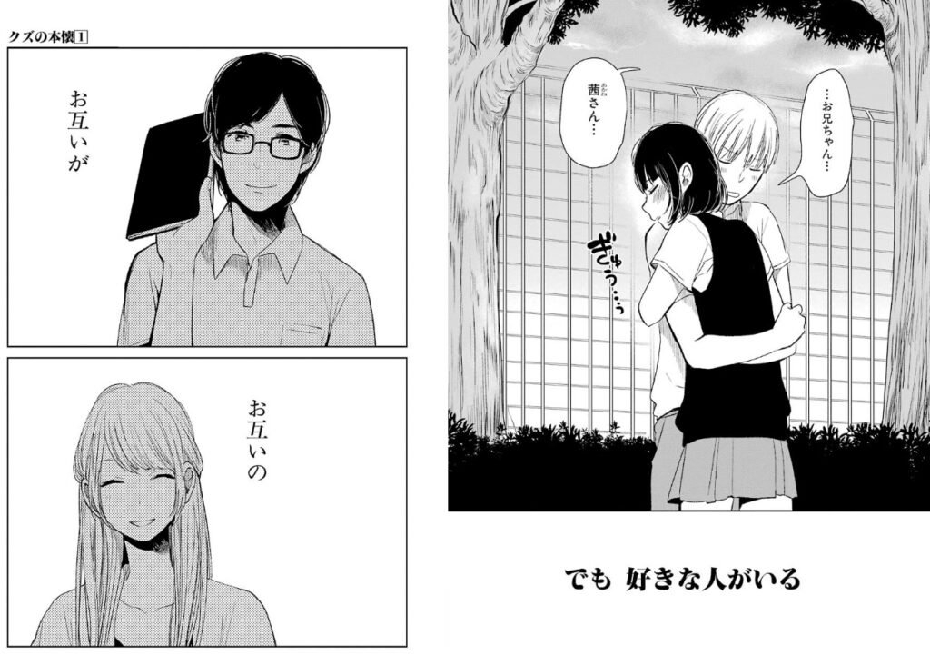 嘘も重なれば真実になるのか!?「クズの本懐」の恋愛が歪すぎる件