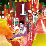 九条の大罪表紙