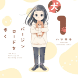 犬、バージンロードを歩く表紙