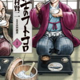 武士のフトコロ表紙