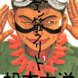 鉄コン筋クリート表紙