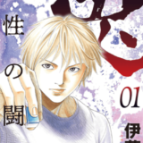 兎~野性の闘牌~表紙