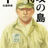 特攻の島表紙