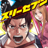 777 スリーセブン表紙