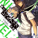 俺だけレベルアップな件表紙