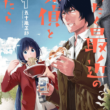 まったく最近の探偵ときたら表紙