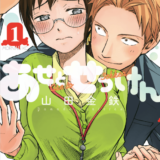 あせとせっけん