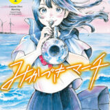 みかづきマーチ表紙