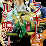 ピンキーは二度ベルを鳴らす