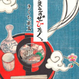 あたりまえのぜひたく。表紙