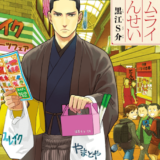 サムライせんせい表紙