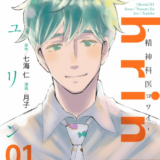 Shrink～精神科医ヨワイ～