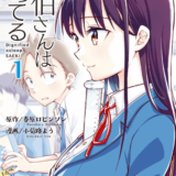 佐伯さんは眠ってる表紙