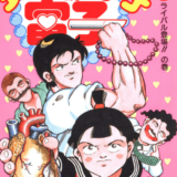 ターヘルアナ富子