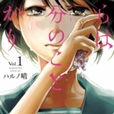 僕らは自分のことばかり