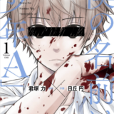 僕の名前は「少年A」