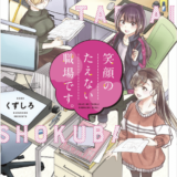 笑顔のたえない職場です。