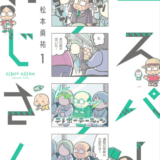 エスパーおじさん