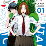 ふたりスイッチ