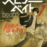 スピナーベイト